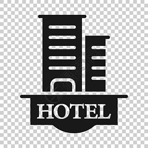 平面风格的酒店标志图标 建筑用白色孤立背景的矢量插图 客房业务概念城市摩天大楼公寓网络旅行房子住宅办公室房间市中心图片