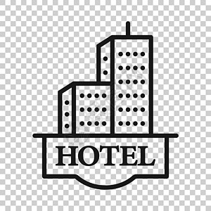平面风格的酒店标志图标 建筑用白色孤立背景的矢量插图 客房业务概念摩天大楼城市市中心建筑学房子财产旅行旅馆办公室房间图片