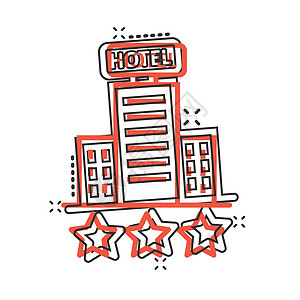 3号酒店明星以漫画风格签名图标 在白色孤立背景上 在建筑卡通矢量插图中标注白线 客房喷雾效应商业概念办公室建筑学建筑物城市公寓星图片