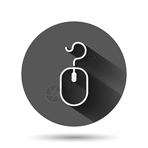 平面风格的计算机鼠标图标 在黑色圆底背景上显示光标矢量并产生长阴影效果 指针圆按钮业务概念圆形网络工具白色计算按钮数字化金属正方图片