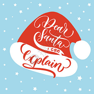 亲爱的圣诞老人 我可以解释 圣诞刻字标签矢量艺术蓝色写作插图邮件帽子白色礼物拳头书法图片