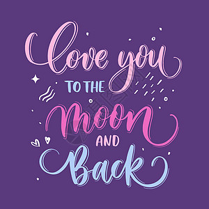 爱你对月亮和背面的爱-手写矢量输入 打印 T衬衫和其他图片