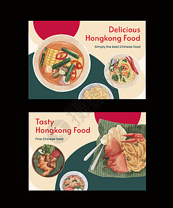 脸书模板 带有香港食物概念 水彩色风格广告水彩美食文化汤圆社区烹饪社交饺子猪肉图片