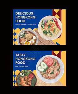 脸书模板 带有香港食物概念 水彩色风格厨房油条媒体营销餐厅社交广告饺子美食烹饪图片