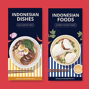 带有印度尼西亚Cruisine概念水彩风格的 Flyer 模板旅行营销午餐小册子广告插图美食情调异国沙拉图片
