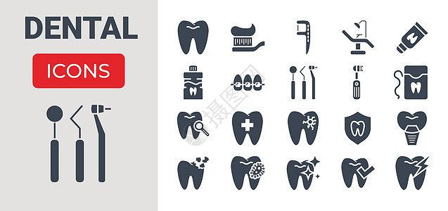 牙科图标 Se空腔标识牙膏收藏医生牙齿牙刷手术诊所字形图片