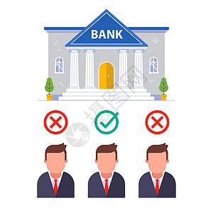 批准银行候选人的贷款 在金融机构中选拔必要的人员图片