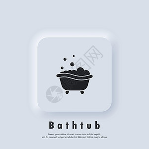 浴缸图标 浴缸符号 向量 白色用户界面 web 按钮 新拟态图片