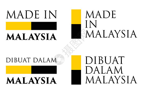 简单的马来西亚制造/ 马来语翻译 标签 带有民族色彩的文本水平和垂直排列图片