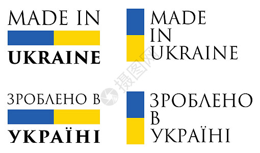 国家品牌计划简单的乌克兰制造/ 乌克兰语翻译 标签 带有民族色彩的文本水平和垂直排列插画