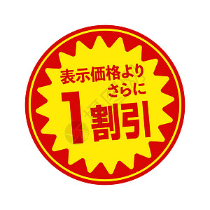 销售标签矢量说明 10特写海豹邮票营销红色产品保修商业交易折扣销售量插画