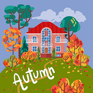 在秋天明亮的树丛中有一栋可爱的房子 美丽的矢量插图海报农场天空季节农村建筑学别墅旅行窗户国家图片