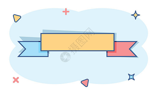 矢量卡通徽章与漫画风格的丝带图标 奖牌标志插图象形文字 冠军企业飞溅效应概念旗帜艺术店铺折扣手稿标题标签零售勋章广告背景图片