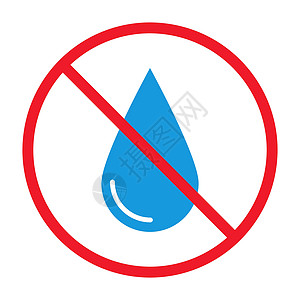 禁止水的标志 供水和水分 向量高清图片