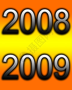 2009年至2009年年度时间数字概念顺序新年白色季节性年表图片