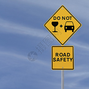 不要喝醉开车天空警告信号指示牌蓝色黄色道路路标危险交通图片
