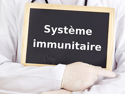 黑板 免疫系统 法语背景图片