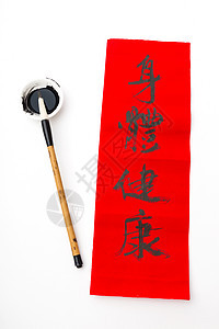 中国新年的书法 字义的意思是给古人祝福刷子盘子写作对联节日运气白色艺术黑色红色图片