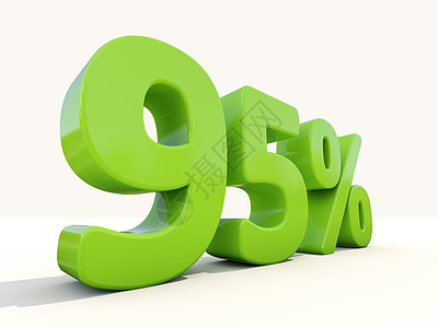 白色背景上95的百分率图标数字利润折扣算术分数销售绿色特价比例降价图片