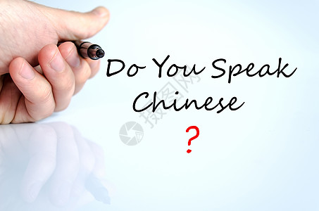 你会说中文吗职业学生优势玻璃写作商务商业语言互联网技巧图片