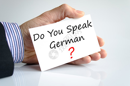你会说德语吗程序天赋希望工作学习商业文化训练互联网语言图片