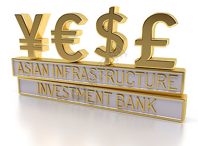 AIAB  亚洲基础设施投资银行  3D Reander金子基础设施市场插图投资首都银行业货币世界银行图片