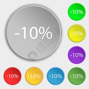 直通车图10% 的折扣标志图标 销售符号 特价商品标签 八个平面按钮上的符号背景