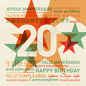 20周年生日快乐卡 来自全世界的生日贺卡图片