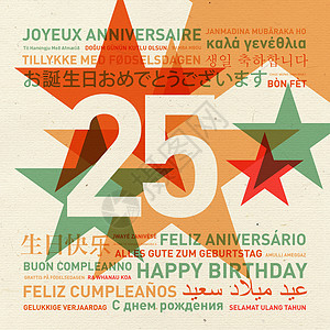 世界25周年生日贺卡 全世界发来的生日快乐卡图片
