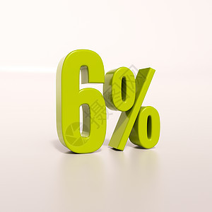 百分号6 percent渲染字母3d免息百分比白色特价利率免费比率背景图片