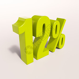 百分号 12 percent百分比数字3d折扣符号比率渲染降价免息利率图片