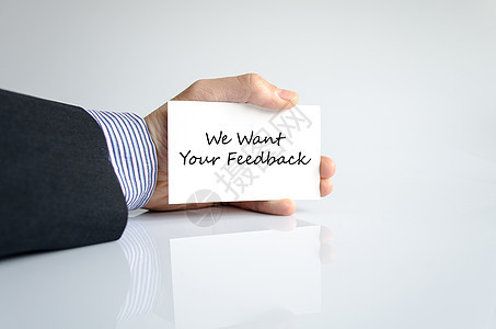 我们想要你的反馈文本概念评价审查笔记客户消费者商业白色质量顾客证明书图片