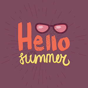 你好啊 暑假发信季节海滩卡片问候语草图刻字横幅太阳墨水情调图片