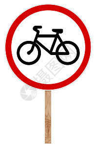 禁止交通标志     自行车图片