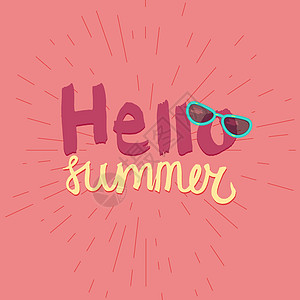 你好啊 暑假发信墙纸太阳刻字墨水派对草图打印假期刷子海报图片