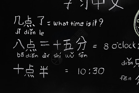 学习中国人 在教室里讲时间教育字体韩语汉字班级刻字翻译老师书法语言图片