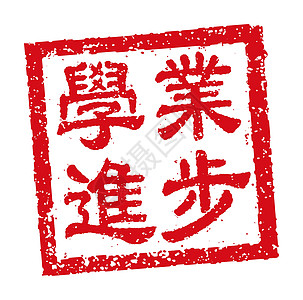 中国新年问候词的方形橡皮图章矢量插图文化传统刷子十二生肖财富问候语卡片海豹庆典横幅图片