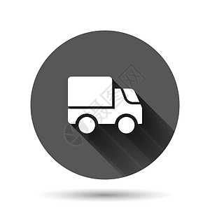 平面样式的送货卡车图标 具有长阴影效果的黑色圆形背景上的范矢量插图 货运车圈按钮经营理念邮政进口导游购物运输食物车辆货车汽车零售图片
