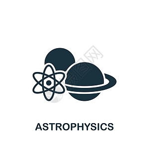 天体物理学图标 单色简单科学图标 用于模板 网络设计和信息图的图片