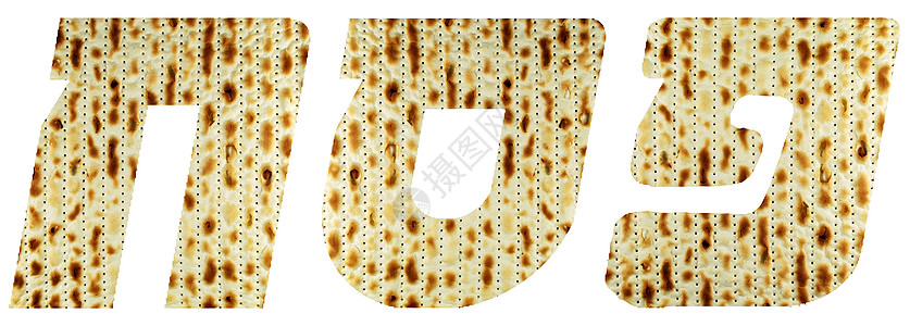 犹太犹太人逾越节面包 传统的 传统 正方形 小麦 无酵饼图片