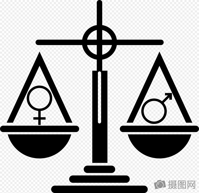 男女平等