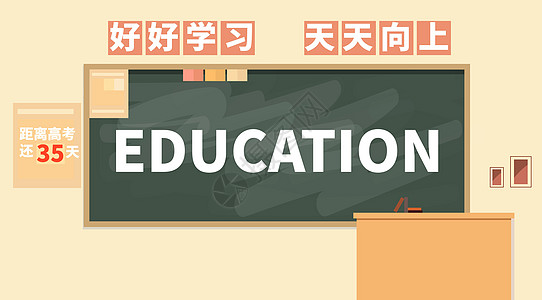 高考倒计时education高清图片