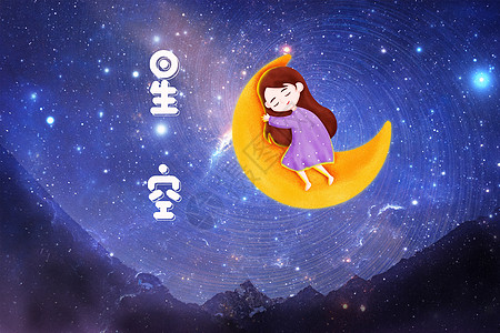 卡通星空星空下的女孩设计图片