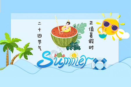 大暑夏日卡通矢量图图片