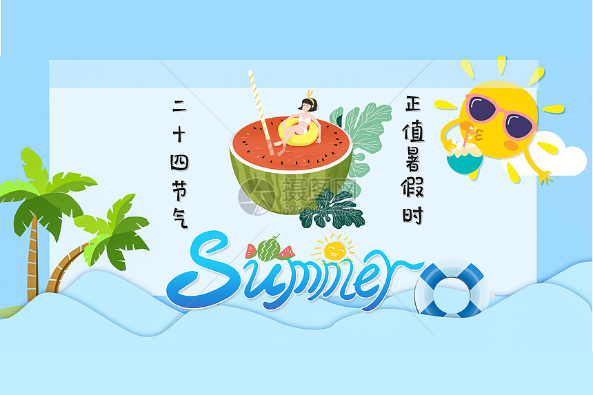 大暑夏日卡通矢量图图片