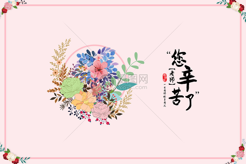 教师节海报背景图片