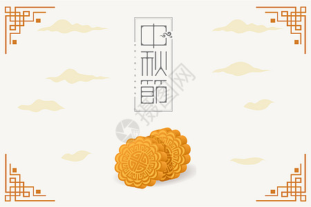 矢量山水画中秋节背景设计图片