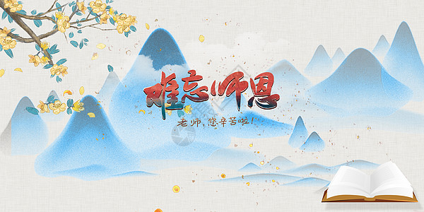 教师节banner学习高清图片