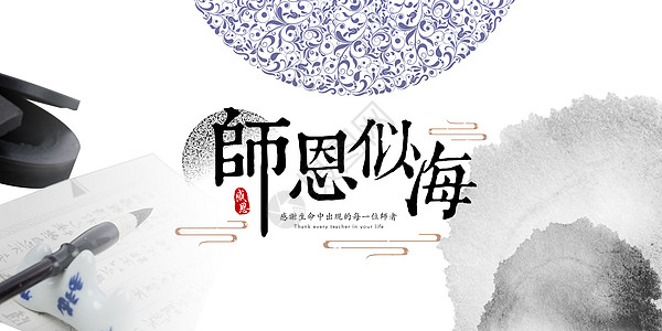 教师节图片