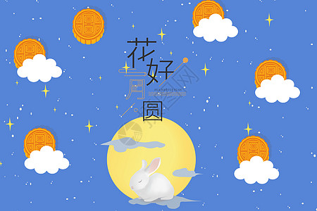 月饼手绘中秋节背景设计图片